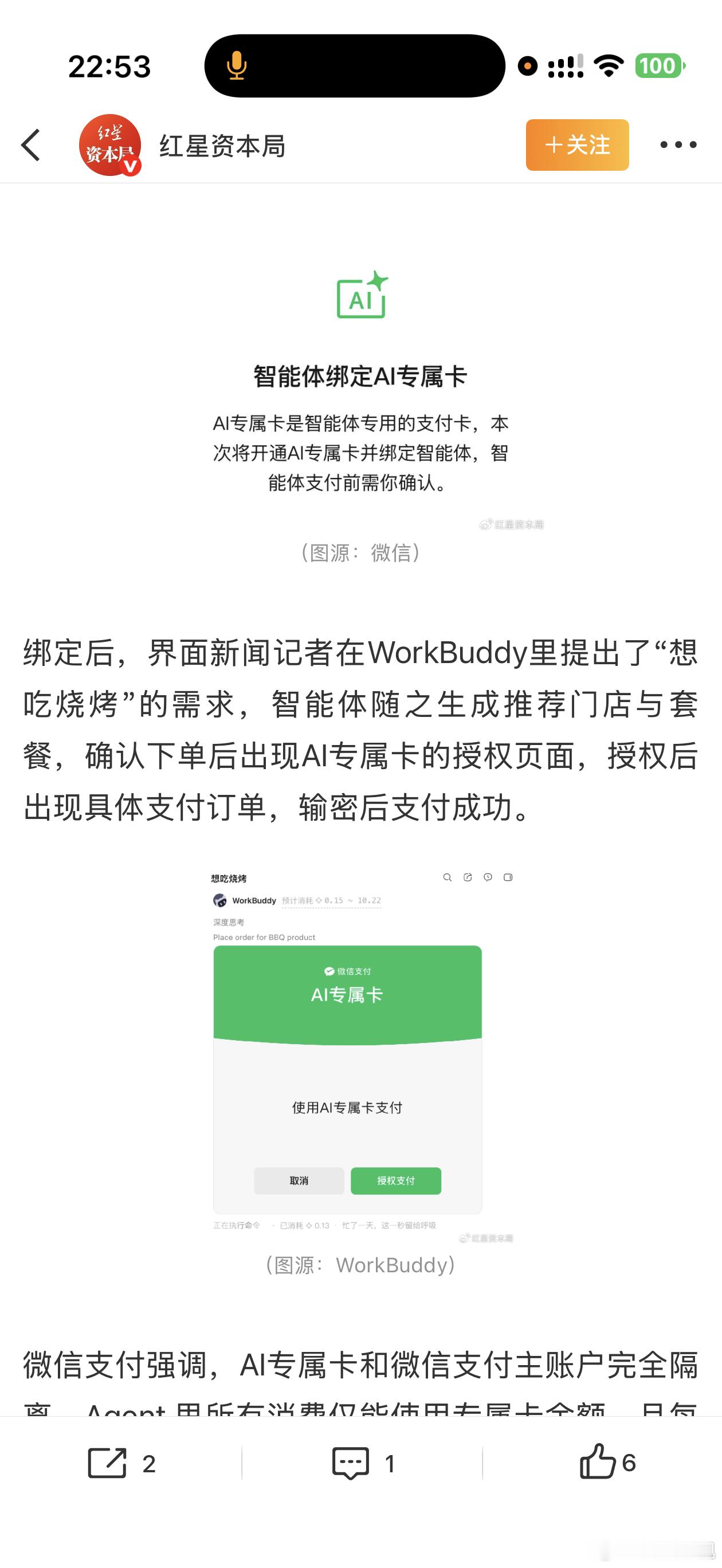 微信支付宝打响AI支付战能AI支付的场景大多数人付会更方便吧？现在的移动支付已经