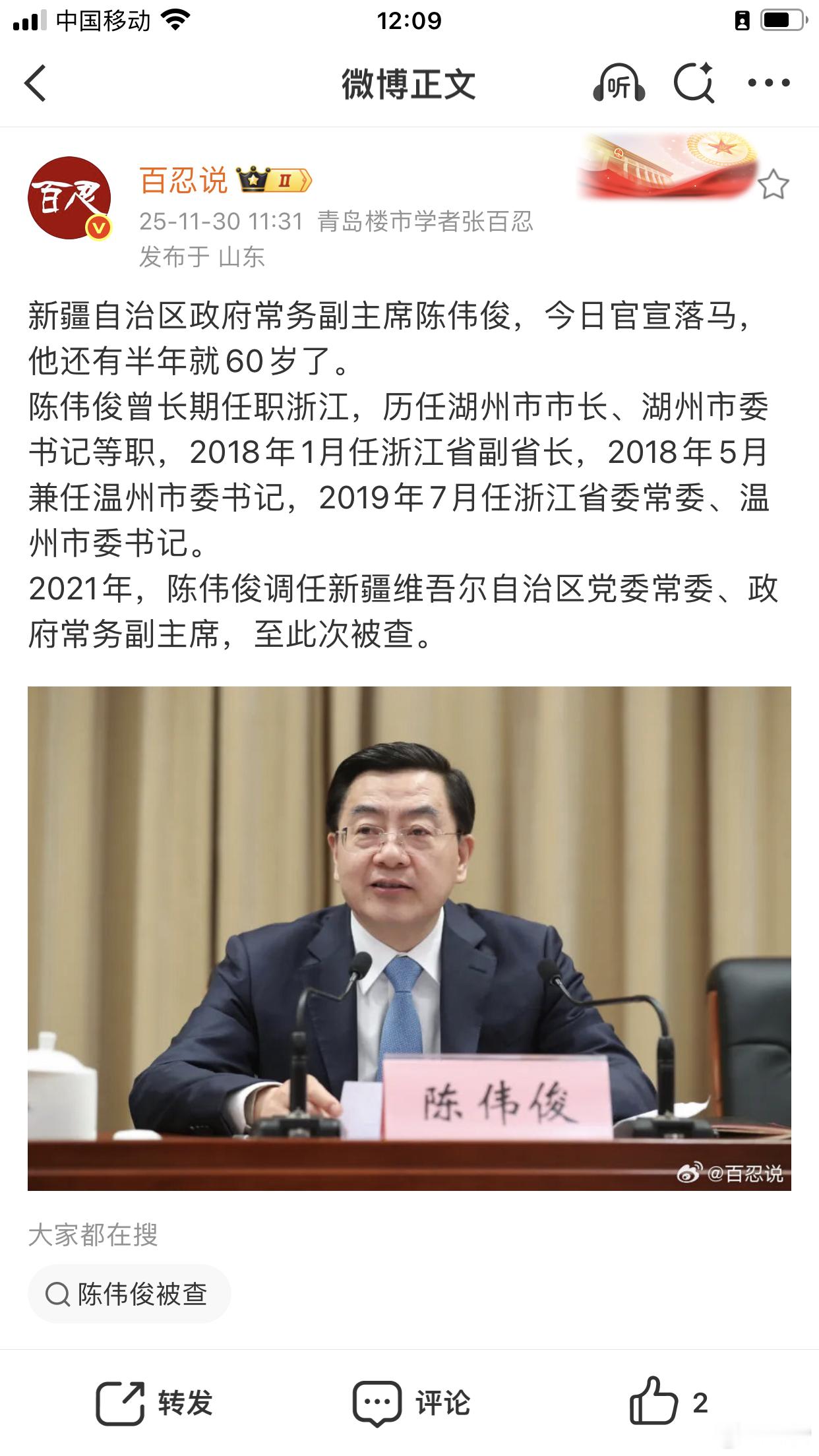 1966年生人陈伟俊任上落马，今日官宣。曾任湖州、温州两市市委书记。4年前6月6