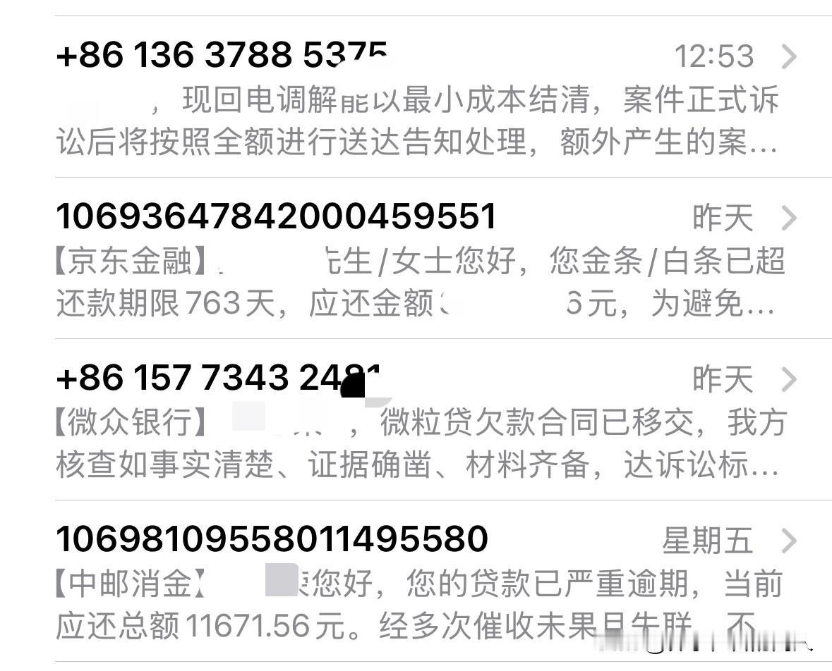 5月新规通信新规过了10天，私人号码催收反而更多了

5月1日，新修订的《通信短