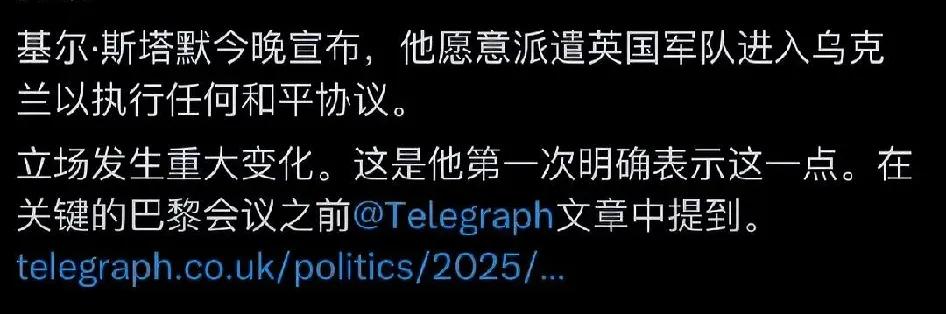 基尔·斯塔默宣布，他愿意派遣英国军队进入乌克兰以执行任何和平协议。

不靠谱救秃