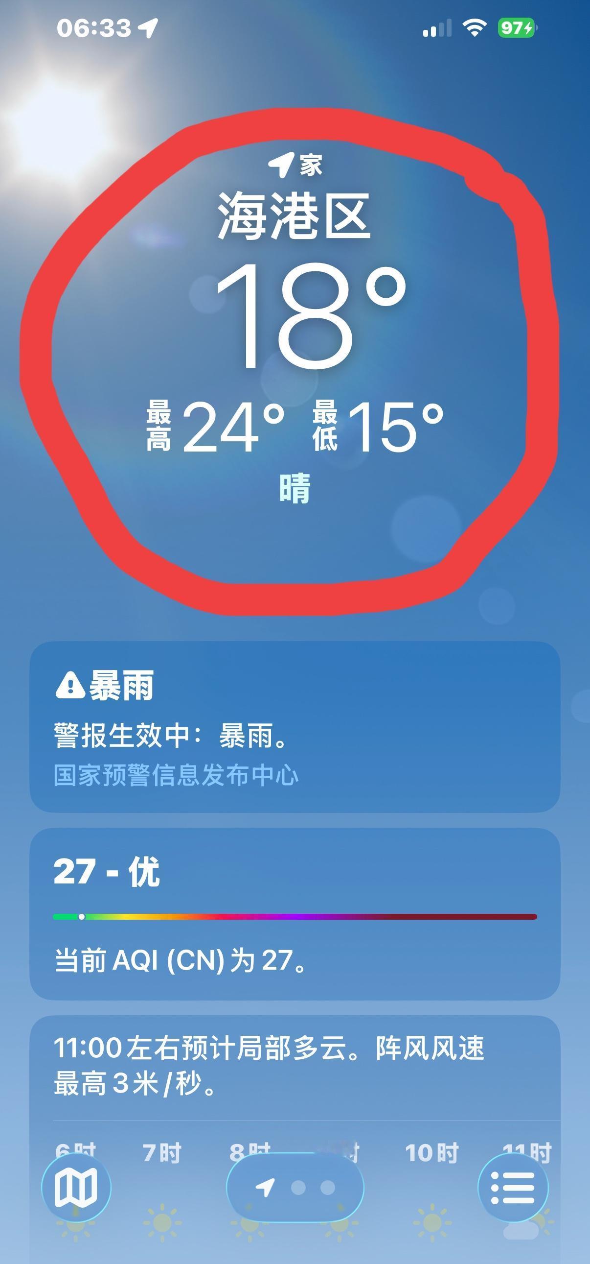 我的今日状态：😁轻松愉快
我这里的天气：☀️晴天
[呲牙][呲牙][呲牙]
气