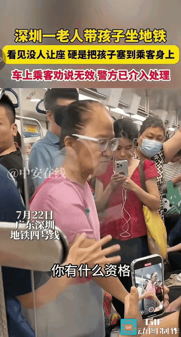 深圳地铁，老太太带娃没座，直接把孩子塞给坐着的女生，旁人劝也不听，最后闹到报警！