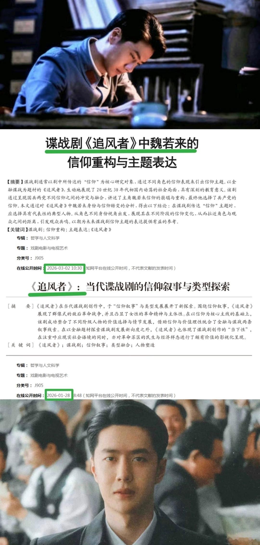 《追风者》有多优秀？2026年了，还有长篇论文在研究，一篇为【谍战剧《追风者》中