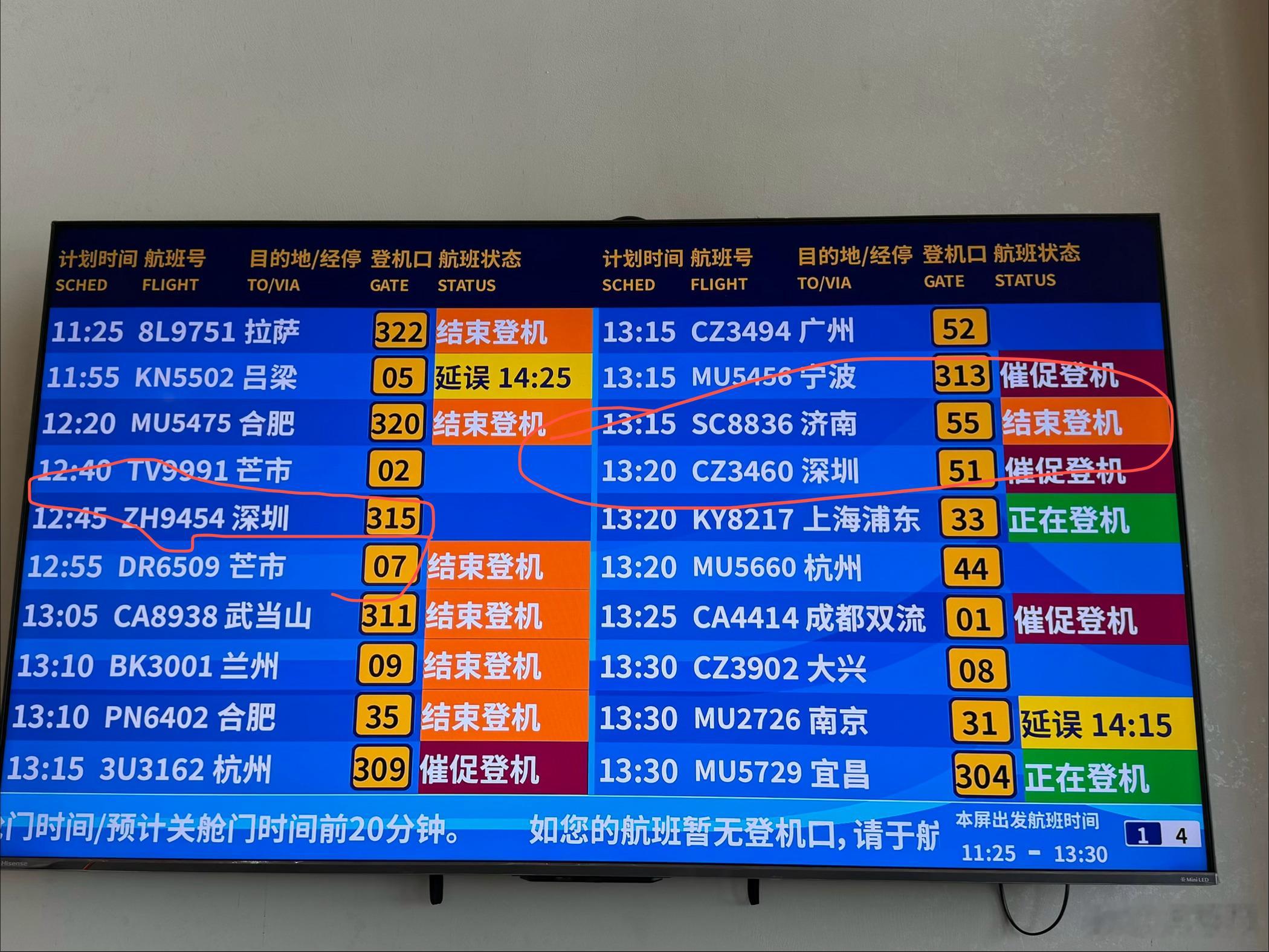 13：20飞深圳的南航在催促登机，12：45的深航一直往后延误。。。深航真的有时