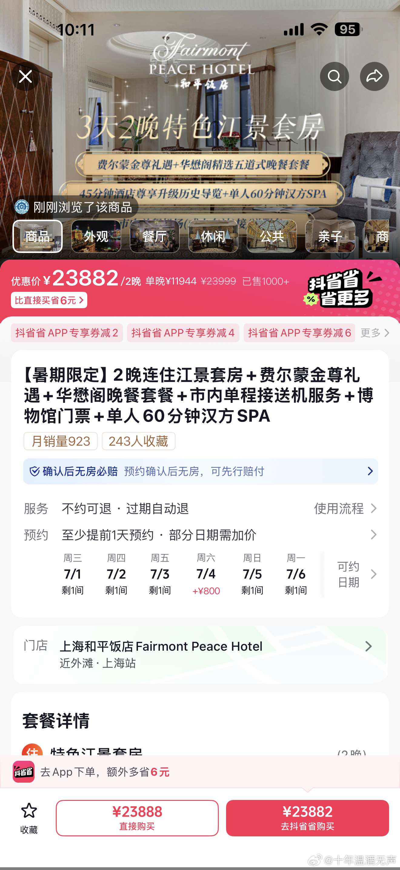 好消息，上海和平饭店上团购啦，两晚“只要 ”23888，坏消息，刚上就已经拍了一