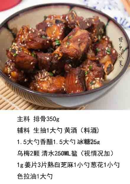 【梅香小排】酸、甜、香可口，让你爱上啃骨头我的宝藏食谱