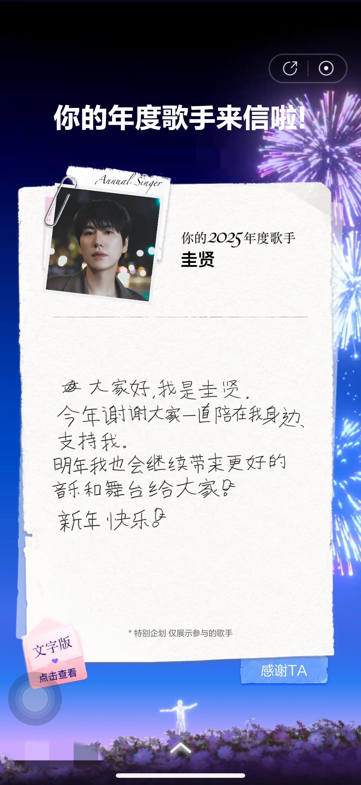 年度歌手手写信 这些手写信比冷冰冰的数据更有温度，有的让人想认真读完，有的一眼就