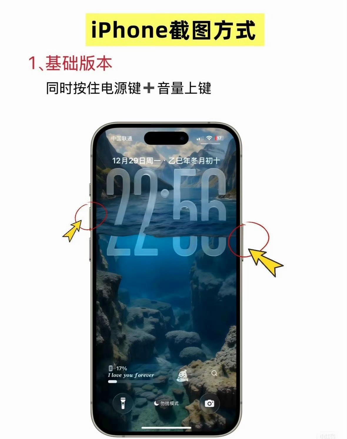 iPhone三种截图方式，保姆级教程教你一分钟学会