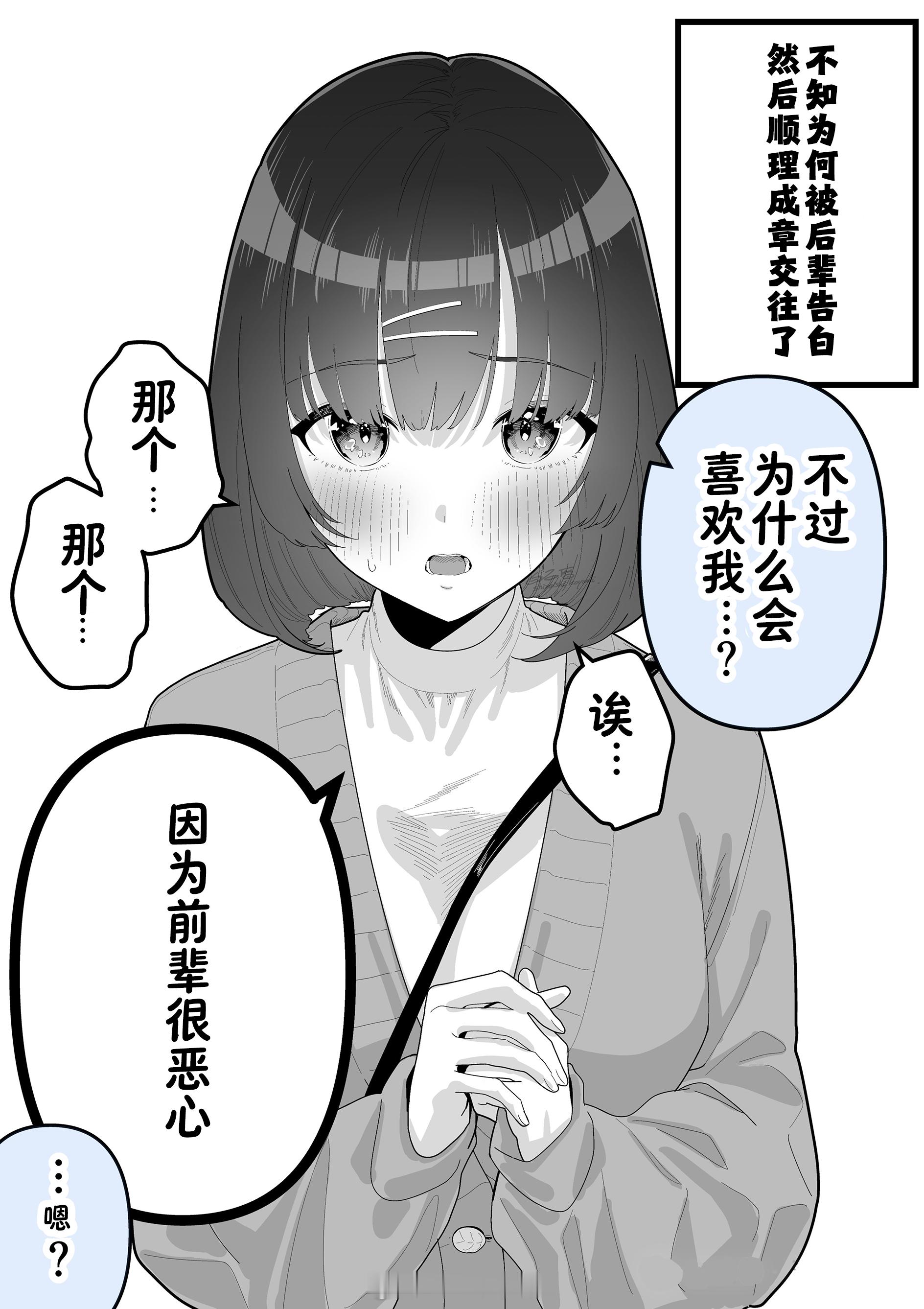 前辈看起来很恶心，感觉不会被任何人爱上，所以我最喜欢♡ 