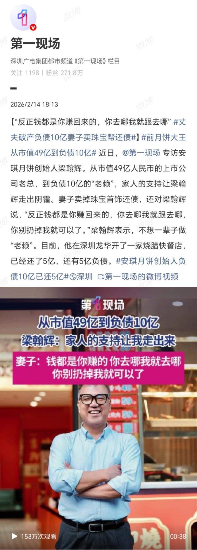丈夫破产负债10亿妻子卖珠宝帮还债前月饼大王从市值49亿到负债10亿在世风日下的
