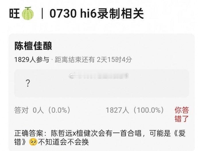 檀健次、陈哲远6月30一起录制！《你好星期六》，还有一首合唱《爱错》[许愿星][