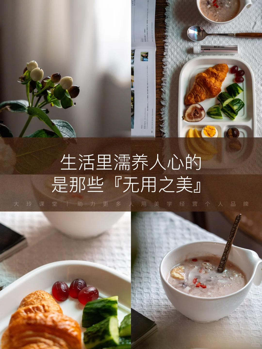 生活里濡养人心的，往往是那些无用之美