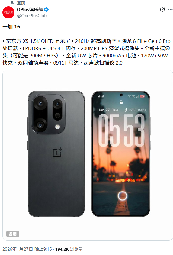 一加16又重启8g内存，并且5000起步？一加16 这次爆料来自外网大V，很早之