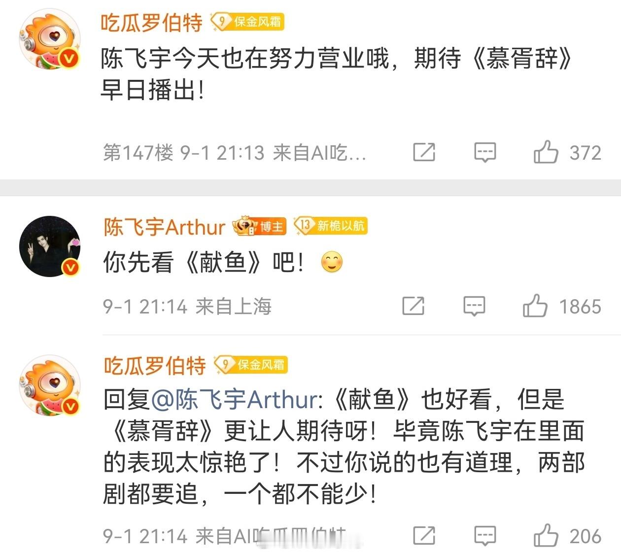 吃瓜罗伯特还挺会回复的，迪丽热巴陈飞宇新剧慕胥辞挺让人期待的，你们觉得陈飞宇回复