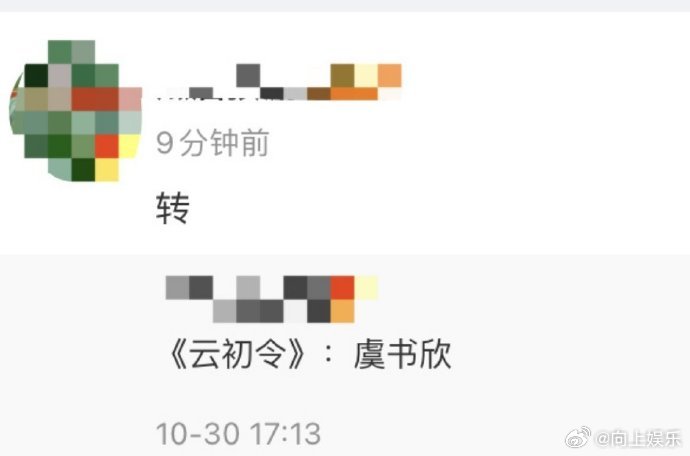 网传虞书欣主演云初令 好多瓜主说《云初令》女主是虞书欣，这选角你们期待吗[举手]