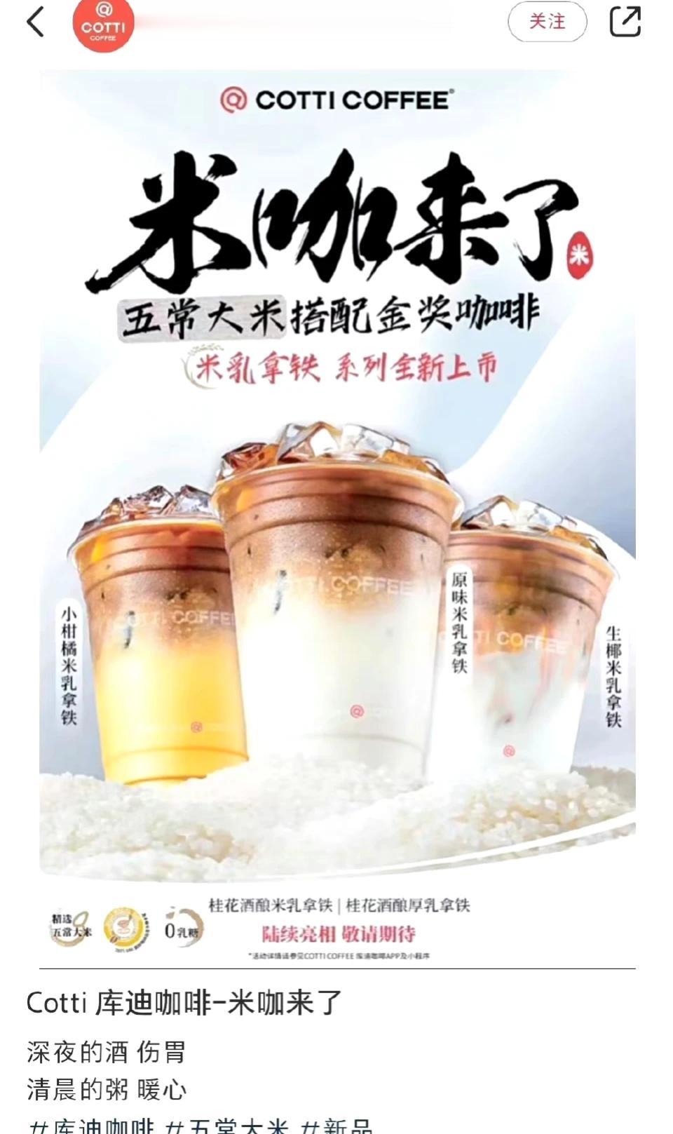 品牌联名出圈！不甘落后，库迪牵手东北五常大米。继蜜雪冰城牵手中国邮政，千元茅台与