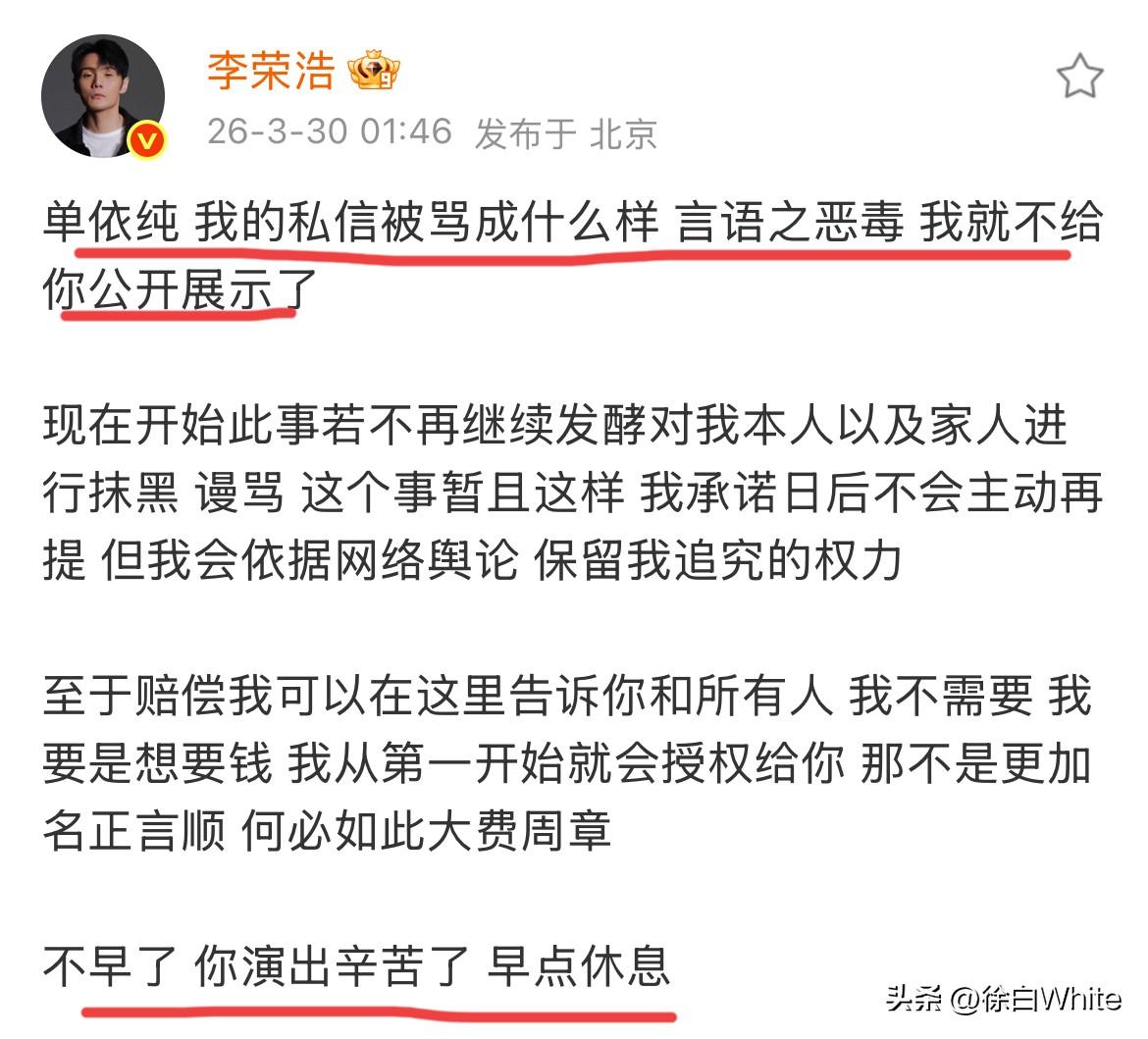 3月29日，李荣浩单依纯侵权事件大结局！
单依纯承认没拿到授权唱了《李白》，再次