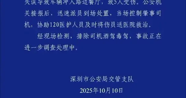 深圳警方发布警情通报