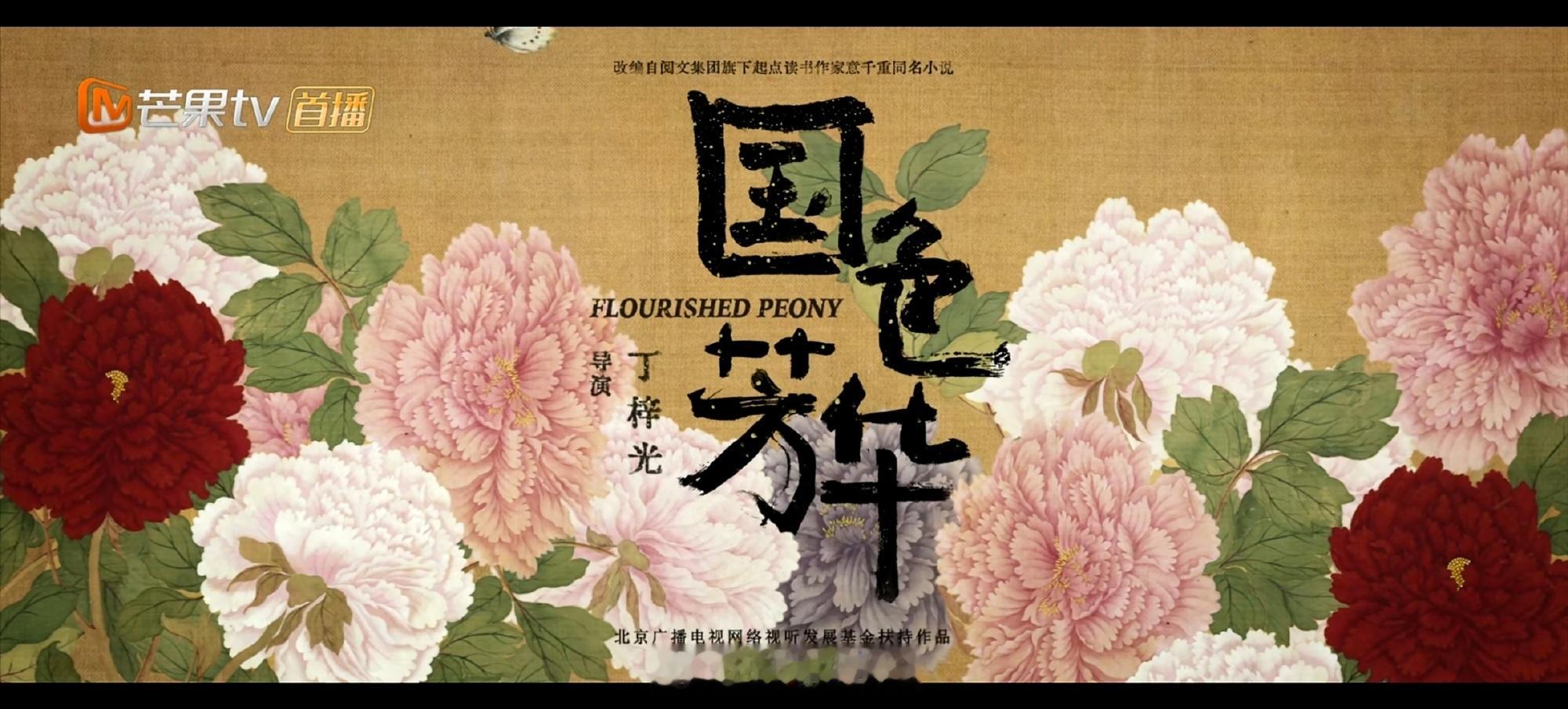 于正看国色芳华了  谁不爱吃口好的，更何况是国宴呢[酷] 