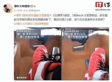鸿蒙智行回应懂车帝尊界V800测试【鸿蒙智行回应尊界V800刹车踏板支架断裂：尚