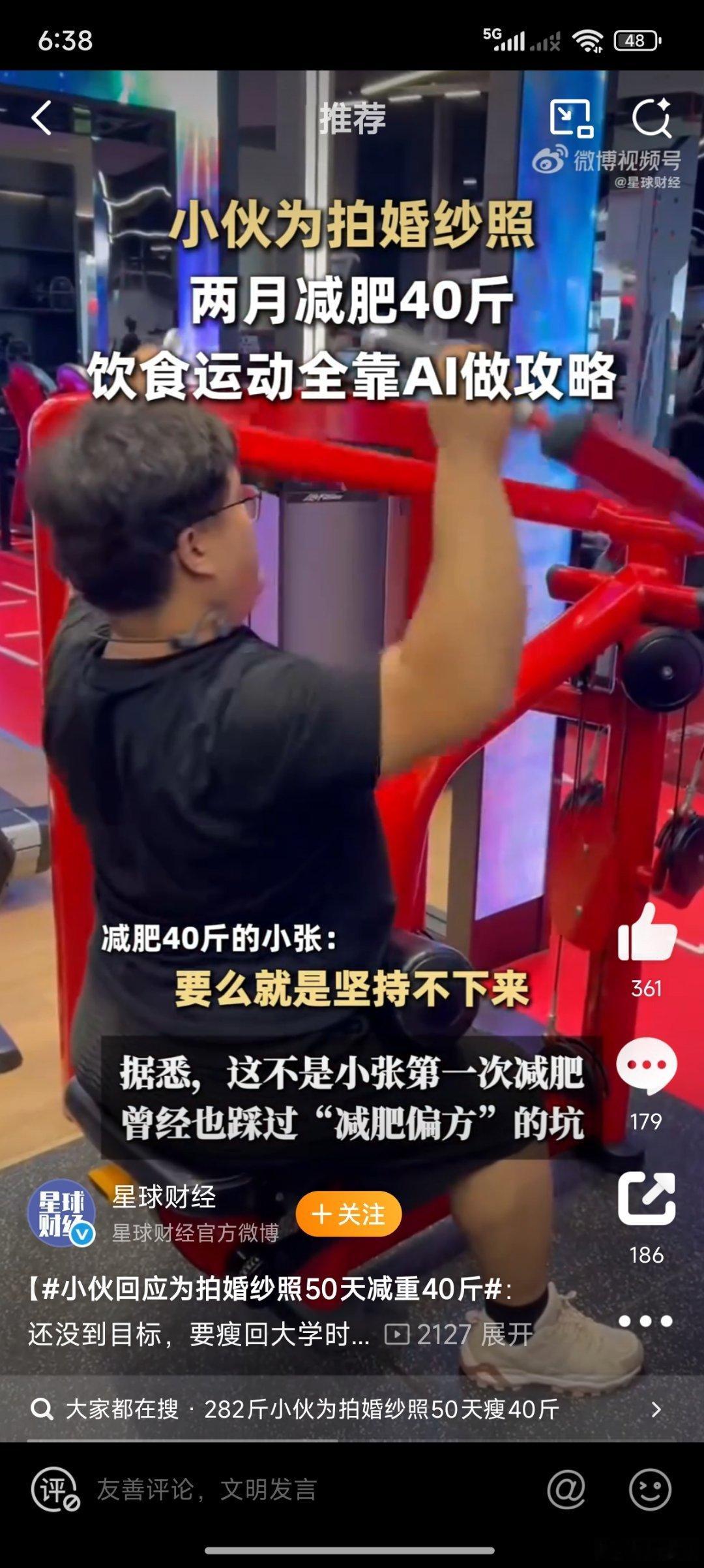 小伙回应为拍婚纱照50天减重40斤282斤小伙为拍婚纱照50天瘦40斤282斤小
