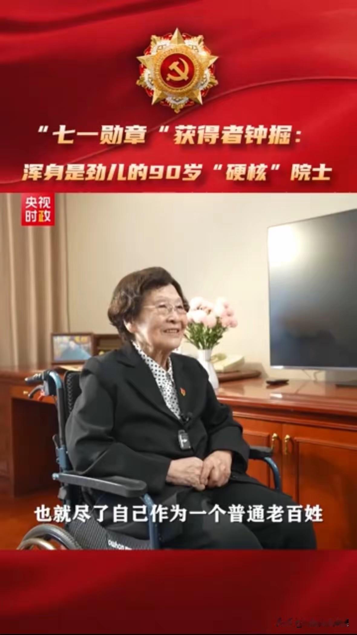 今天是建党节，89岁的钟掘教授获得了党内奖——“七一勋章”。

 一辈子从事科研