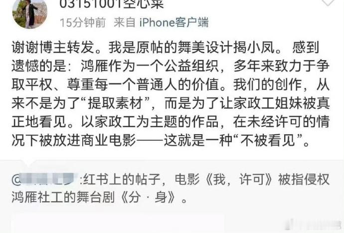 我许可被指侵权舞台剧 《我，许可》中的家政阿姨舞台剧桥段被指侵权舞台剧。 