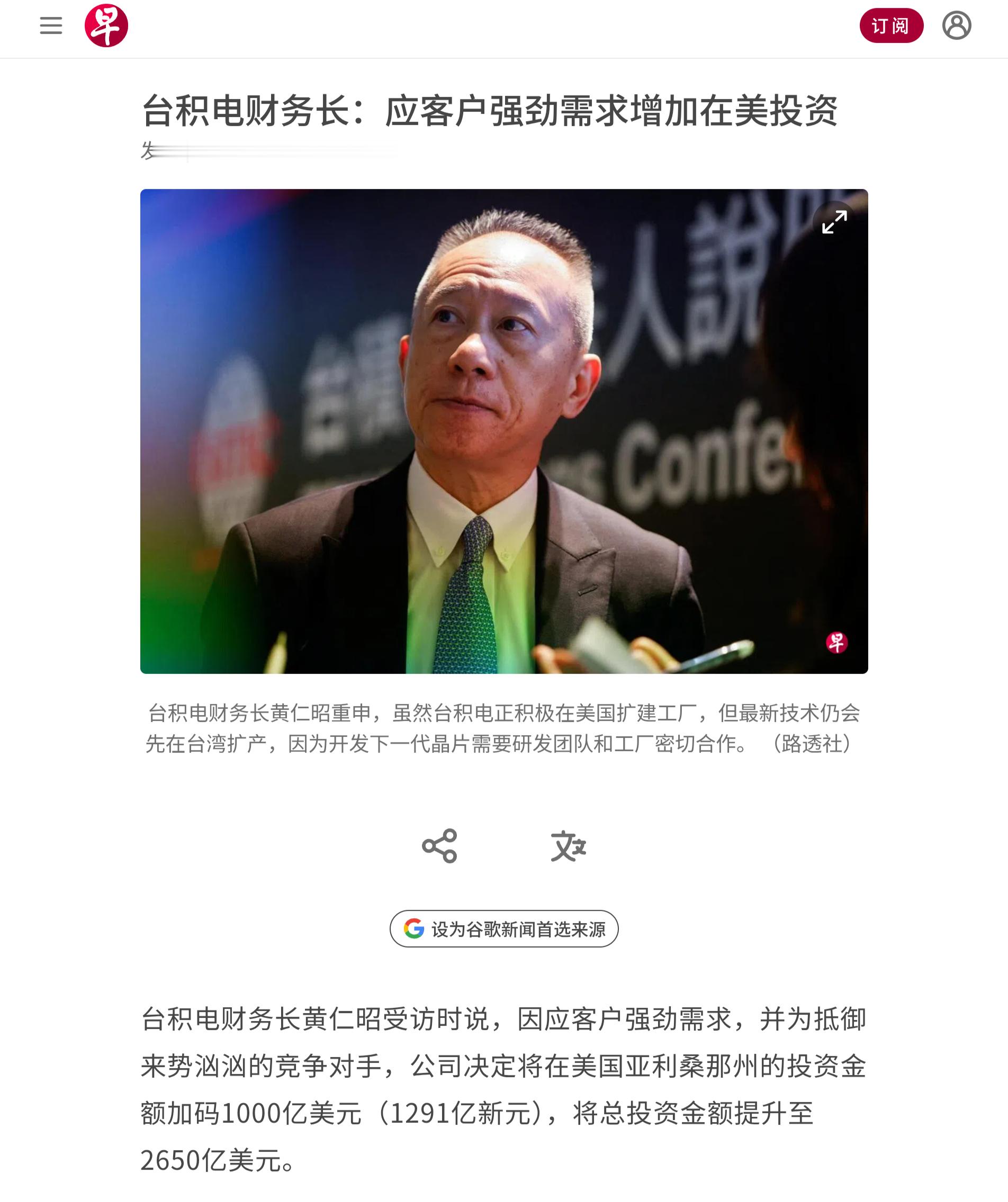 台积电财务长黄仁昭受访时说，因应客户强劲需求，并为抵御来势汹汹的竞争对手，公司决