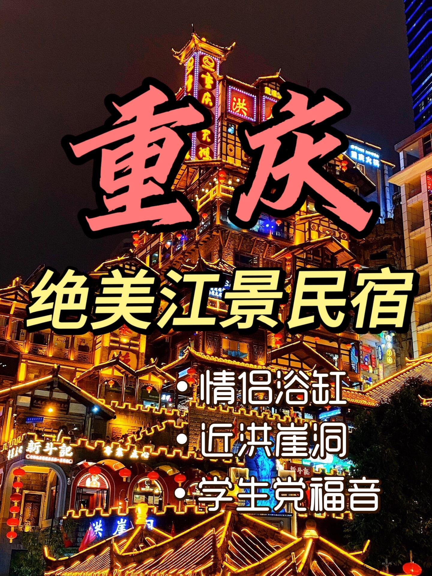 要来重庆玩的友友们，一定不要错过这几家宝藏民宿，赶紧收藏起来带你的宝冲起来吧！