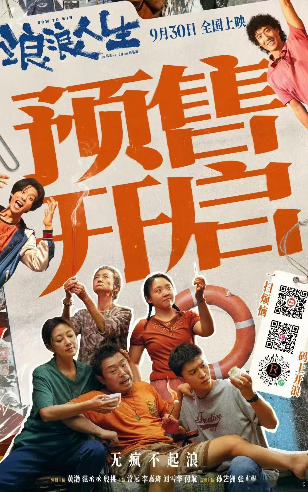电影浪浪人生预售开启浪浪人生一家人还是太全面了 黄渤殷桃领衔“全能家人团”！范丞