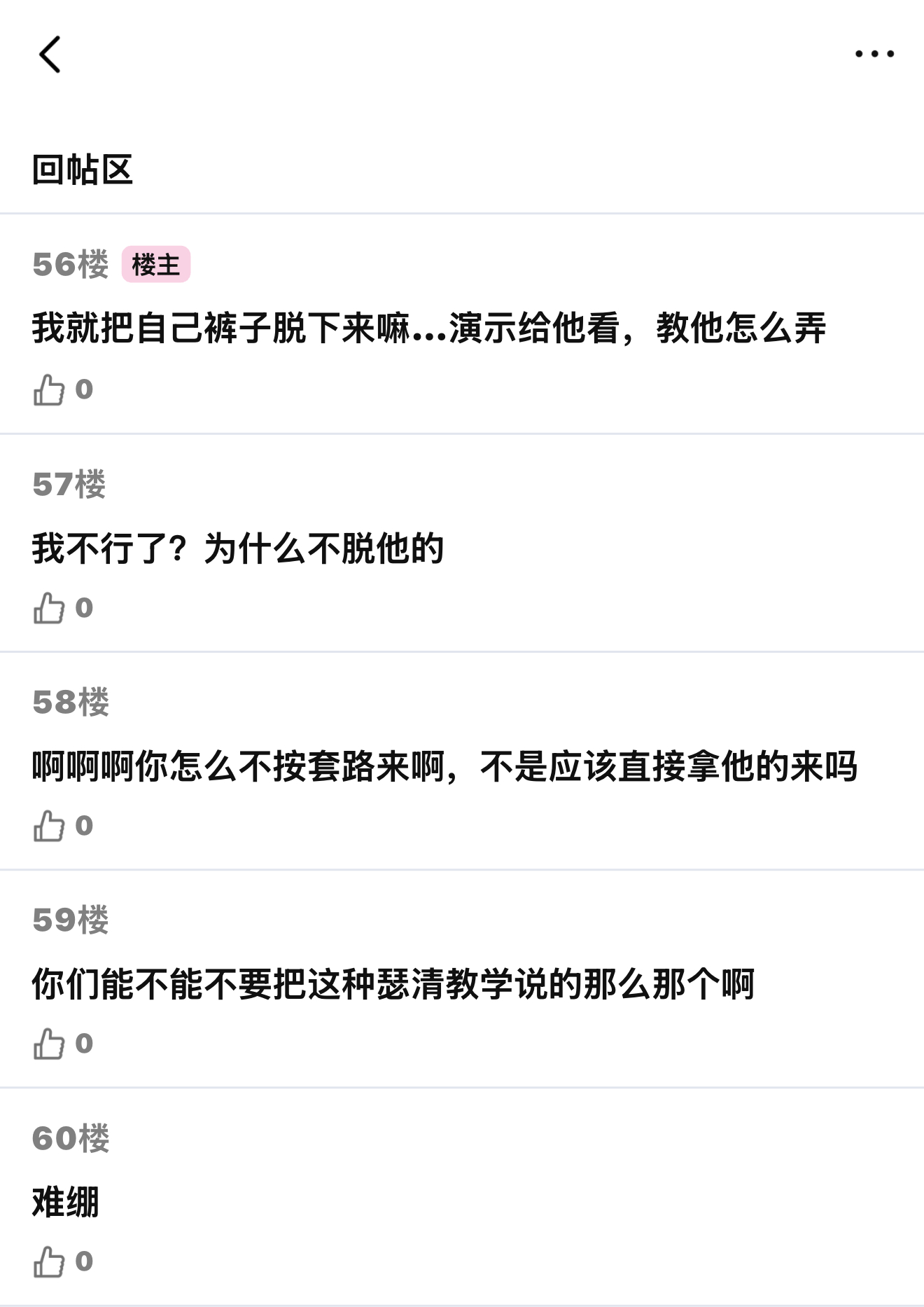 《生理教育失败，挨法只能受着》中上网页链接