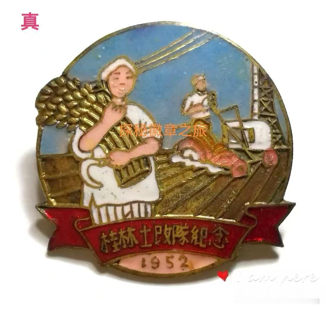 《真假老徽章》
       现在这社会，真假难辨，就说那些老徽章吧，造假手段层