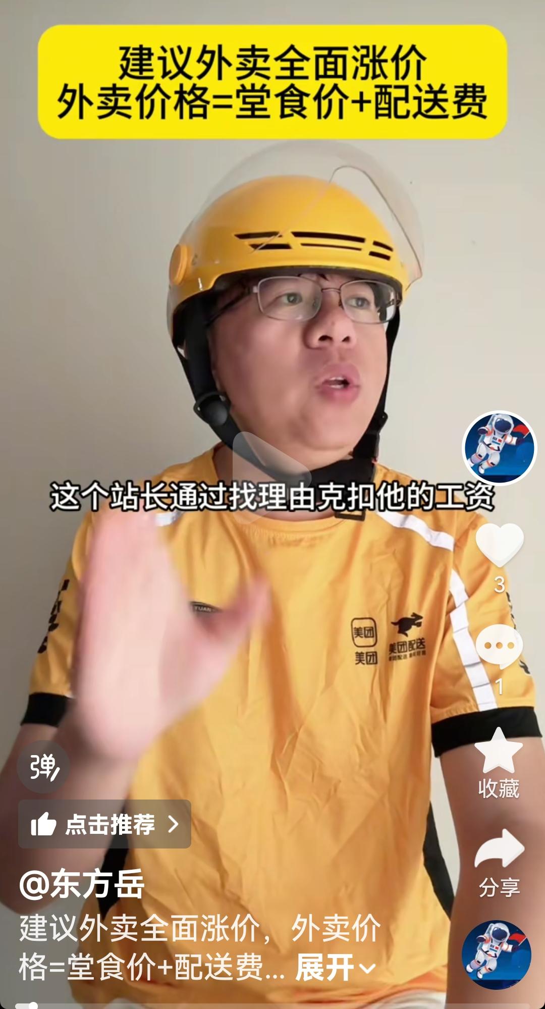 根据一个主播说外卖行业又出现大事了吗
外卖行业开始拍电影了吗，还是武打片
是真刀