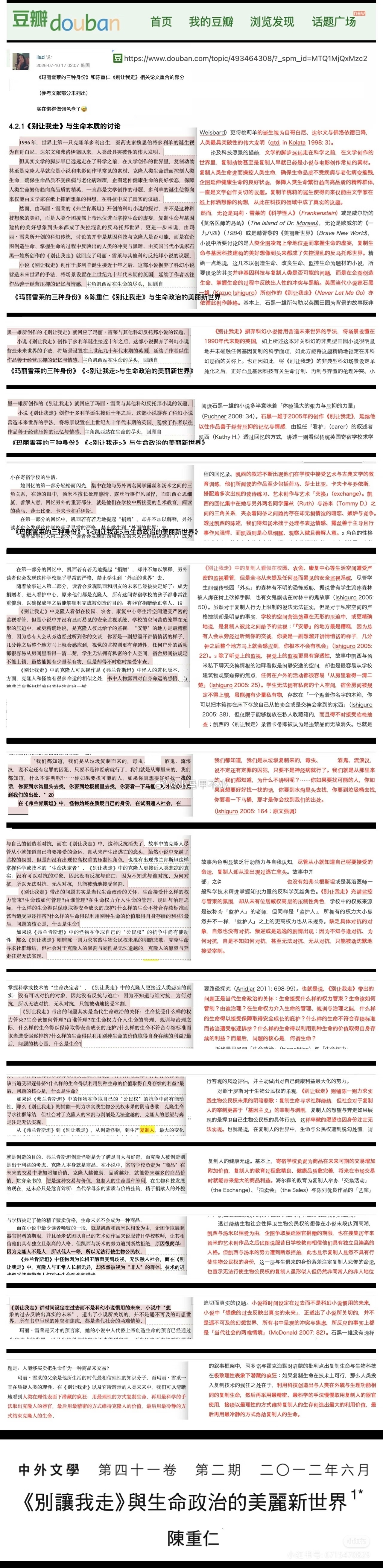 清华应该庆幸，蒋方舟的本科论文不公开，网友无法查重……不然的话……不知道会是啥场