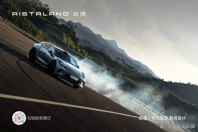 启境GT7上市发布会定档6月26日 启境GT7上市发布会敲定在6月26日晚间19