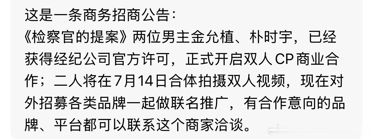 其实原文是这样的吧这是一条结婚喜讯公告:《检察官的提案》两位男主金允植、朴时宇，