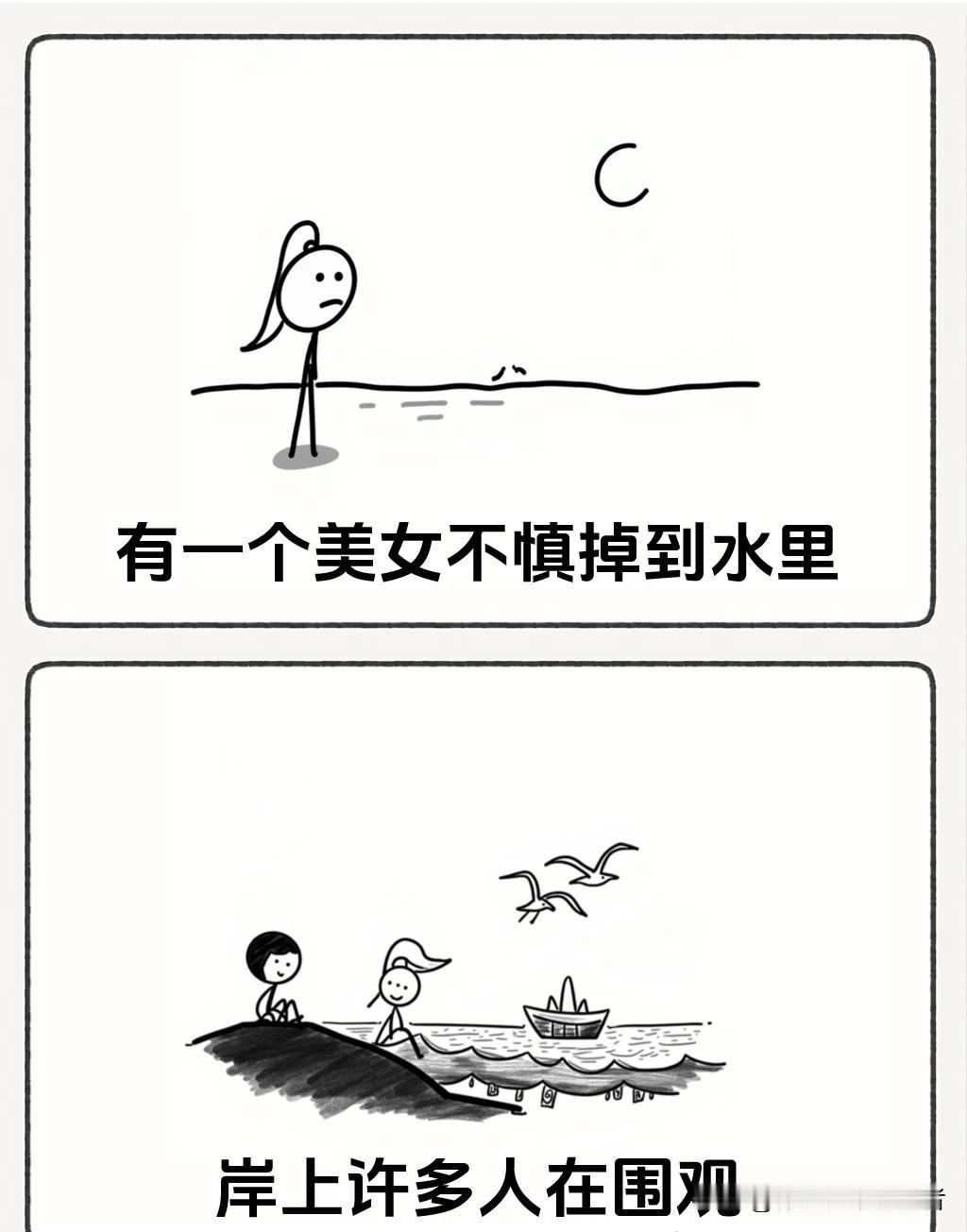 图文漫画推荐落水美女许嫁人诺言，一男子跳河相救，救完后他一句话让人笑喷🤣笑一笑