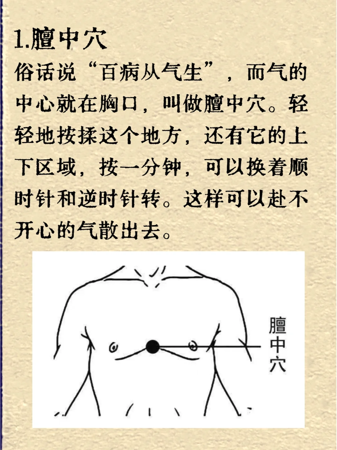 6个穴，每天揉一揉，记得收好了！