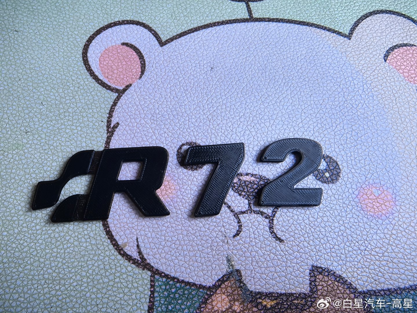 专门3D打印一个R72 