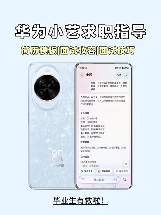 🤔什么？小艺还能写简历？