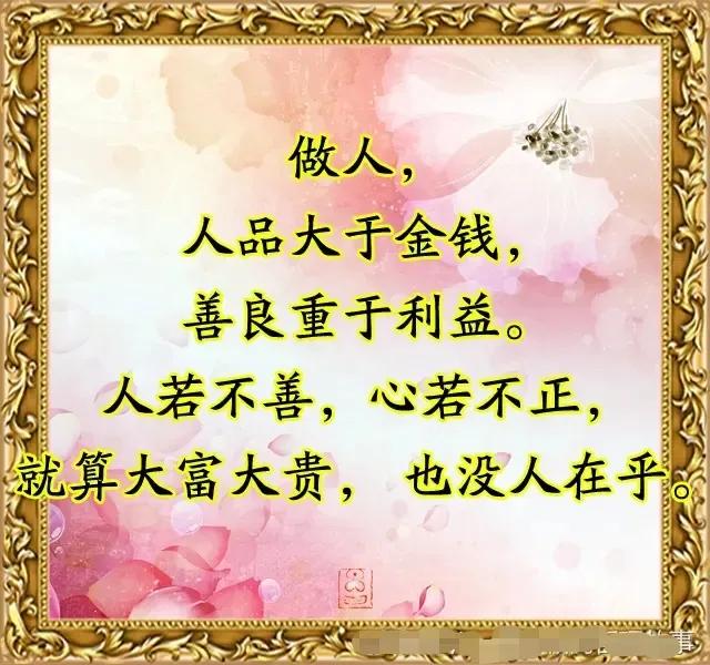 人际交往：人品比金钱更珍贵的底层逻辑
 
人与人相处的本质，是价值观的共振。在感