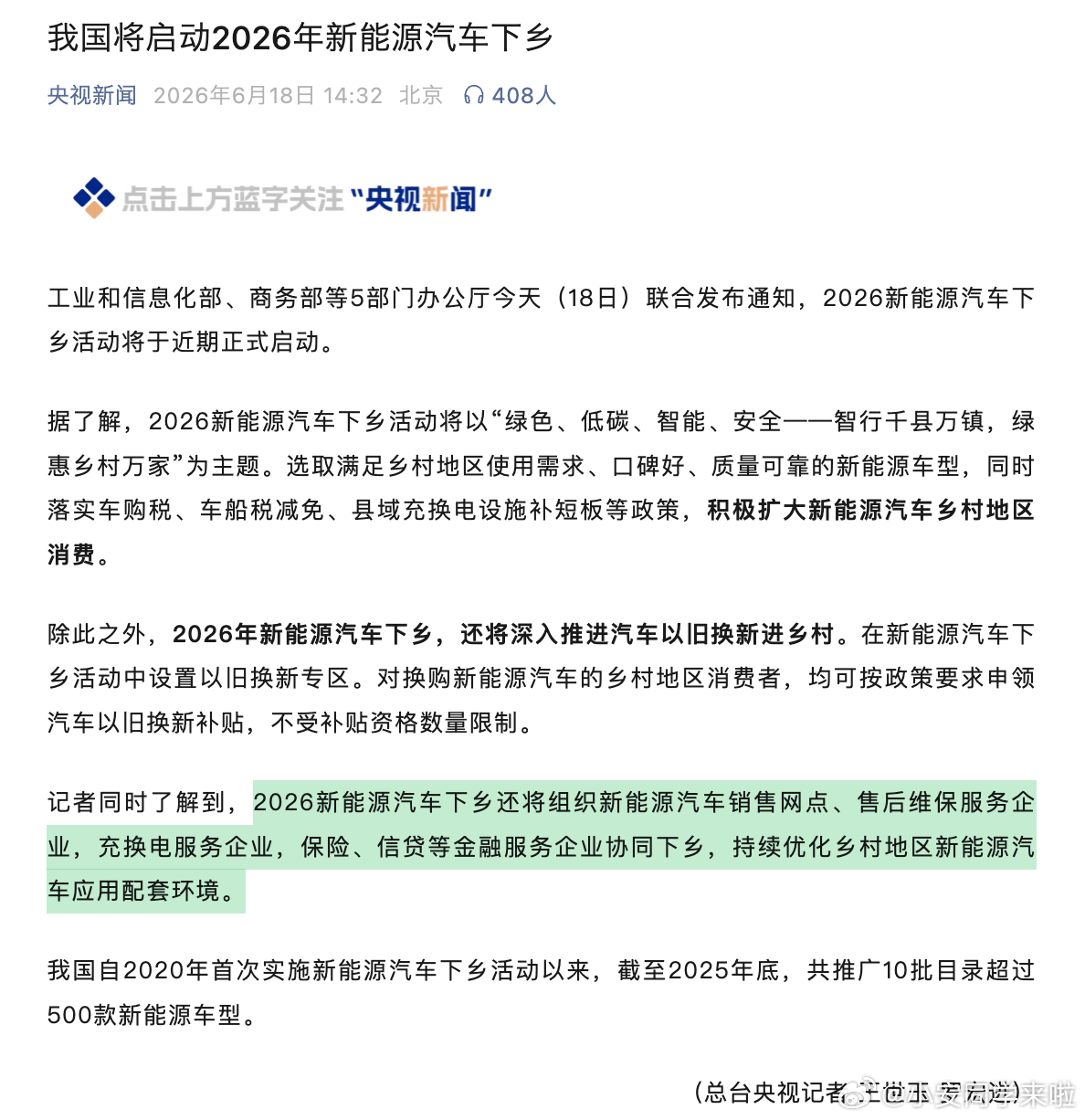 非常希望相关链条人士做好下乡工作啊，现在油价那么高，新能源车进一步推进是好事，也