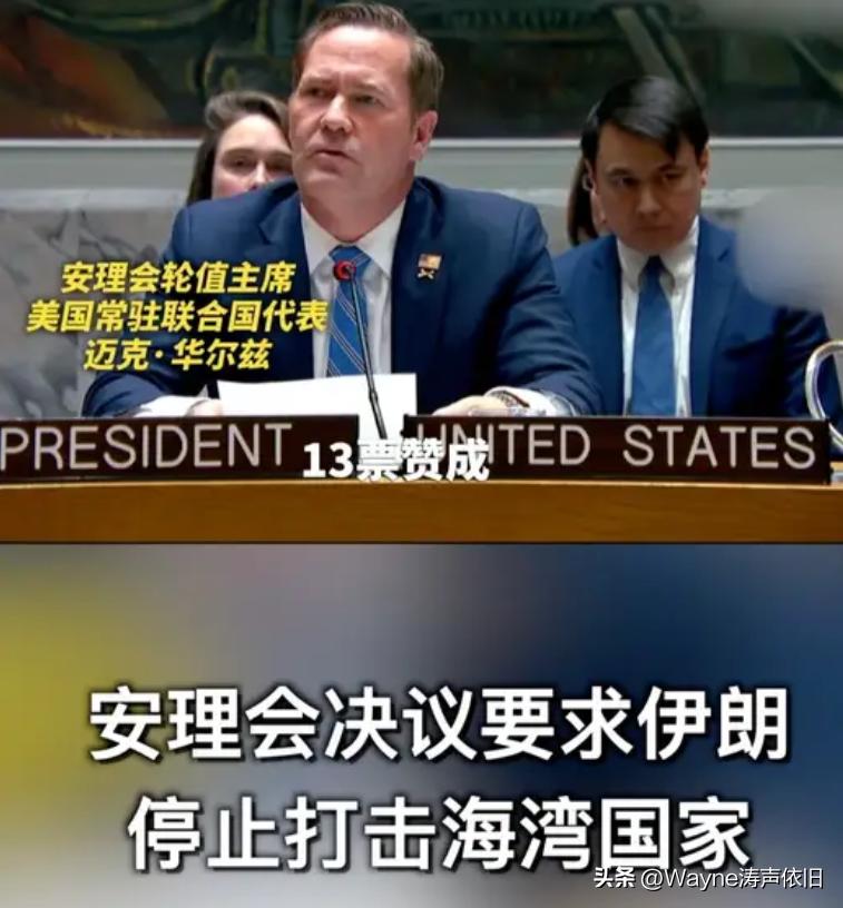 虽然伊朗对我们两面三刀，不讲情义，但是美国借本月是安理会轮值主席国之便，突然发起