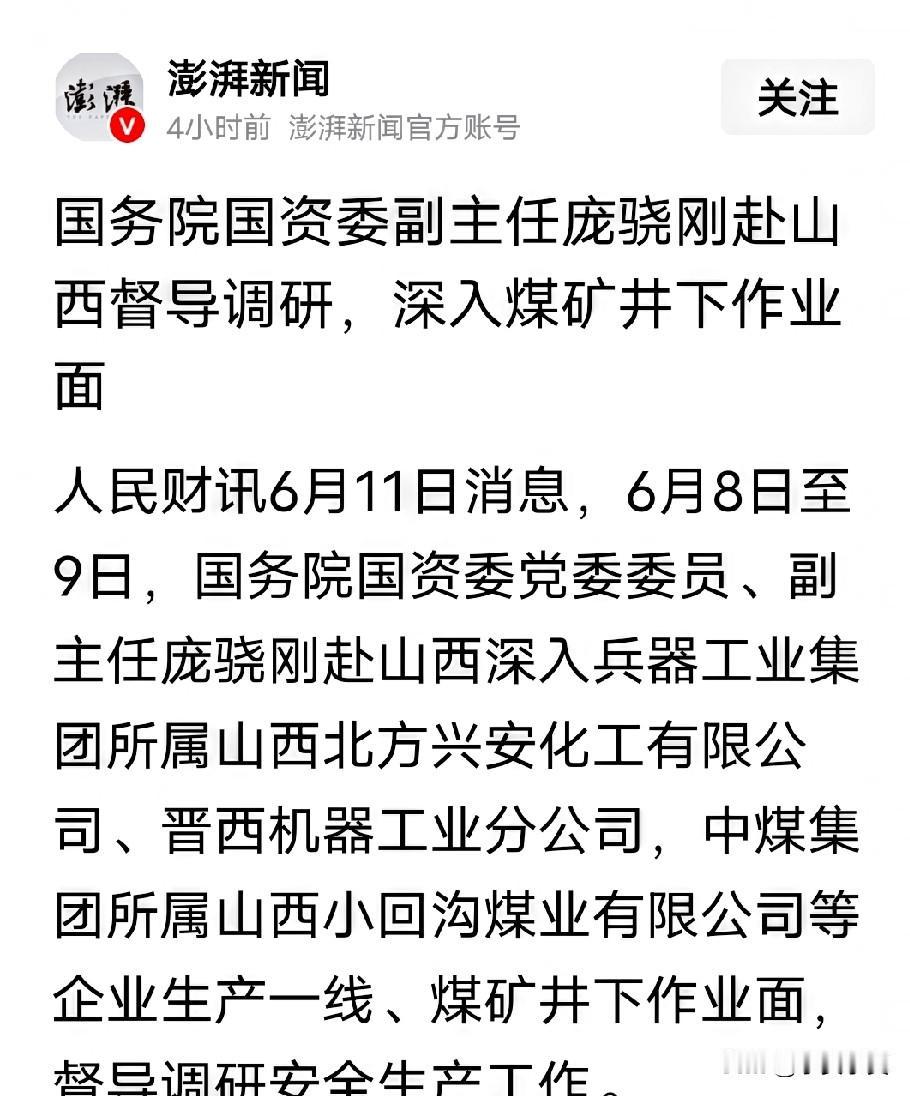 县，市，省，三级领导分别被查还不算完，国资委副主任亲临山西
5.22：山西沁源县