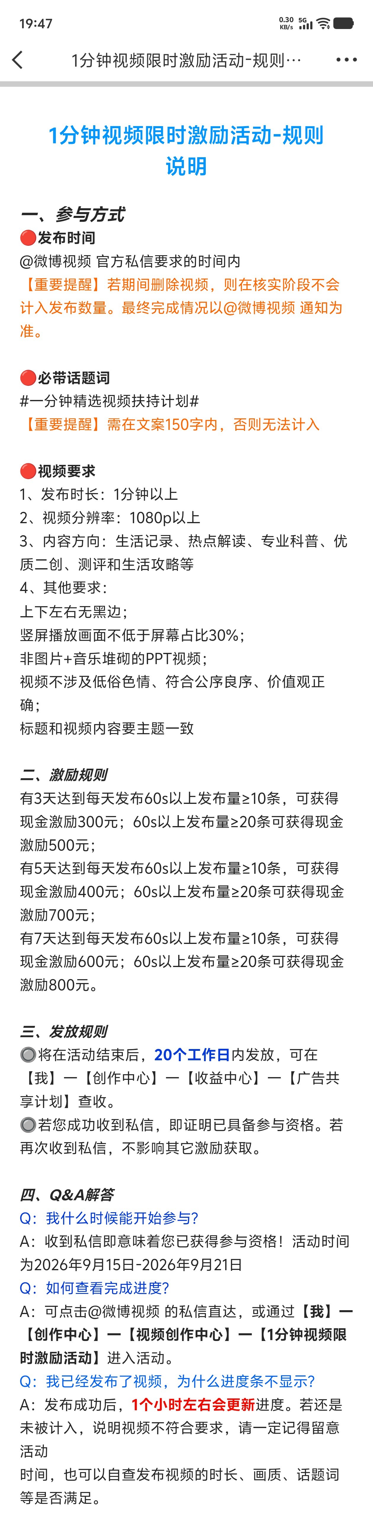 一分钟精选视频扶持计划又来了怎么每天10条才600元？ ​​​