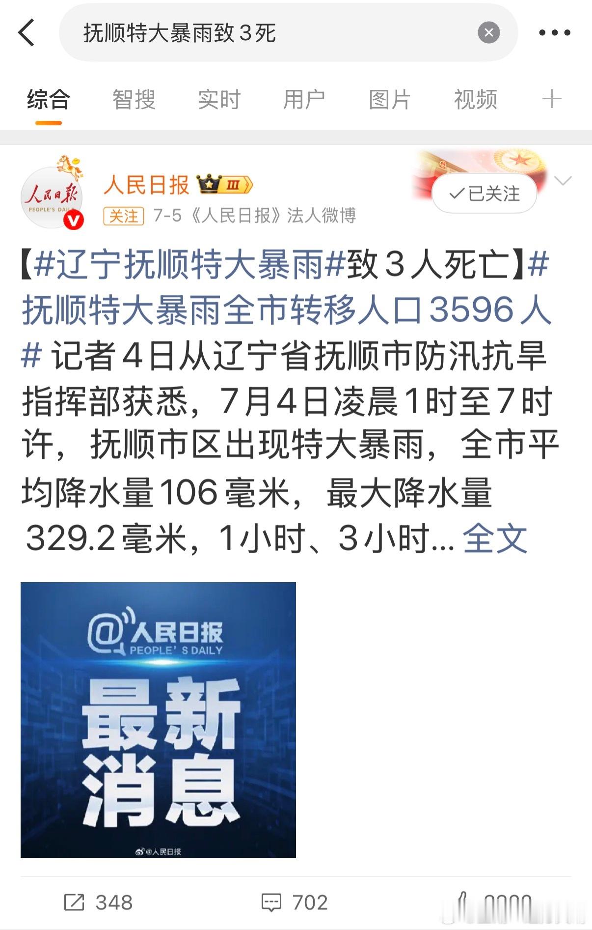 广西内涝求助请关注一下辽宁抚顺洪水灾情 