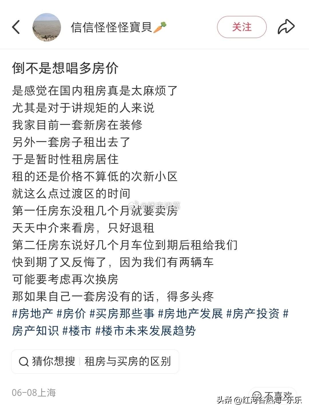 一位上海业主对于房子的看法：