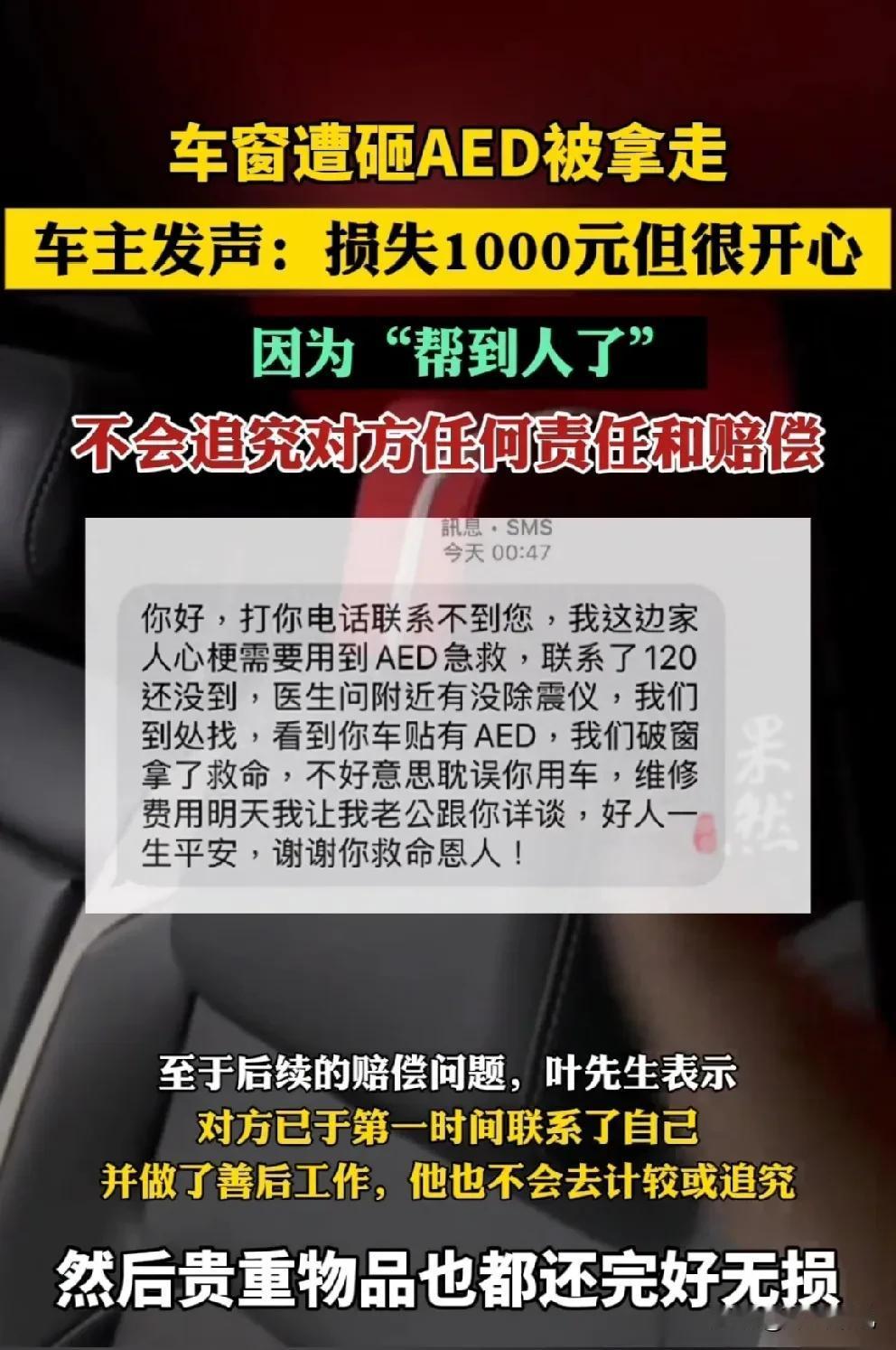 被砸车窗车主是有大格局的，表示不会追究对方任何责任和赔偿！

广东一车主在车内放