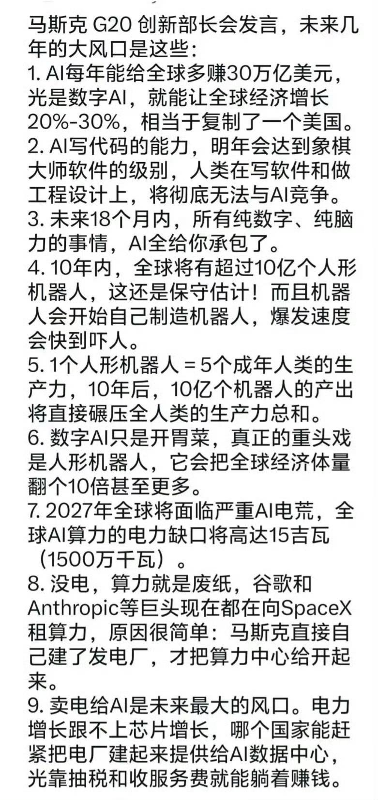 马斯克G20发言：AI与人形机器人，正在改写未来经济格局
 
马斯克在G20创新