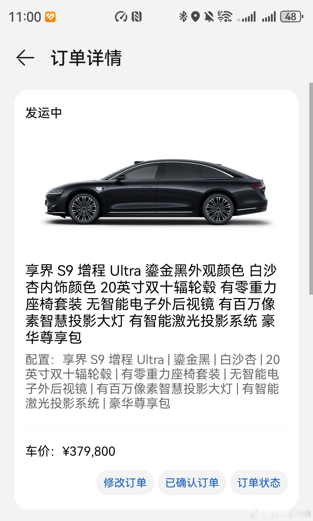 当当，我的享界S9 Ultra发运中了！之前App显示，要等到5月30号才能发运
